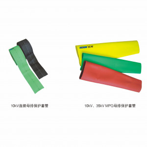 10kV、35kV MPG母排；；；；；ぬ坠